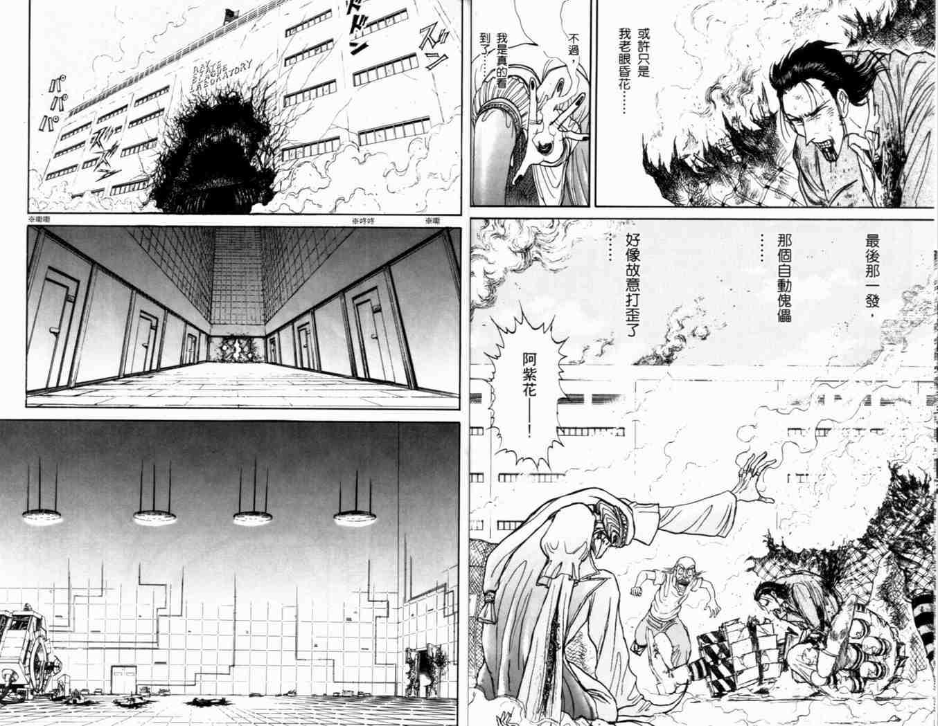 《魔偶马戏团》第38卷 第18页