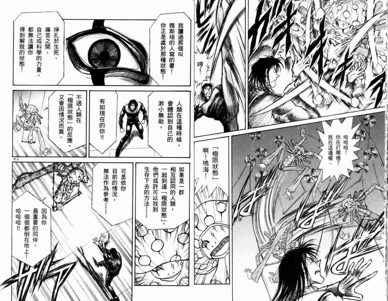 《魔偶马戏团》第38卷 第21页