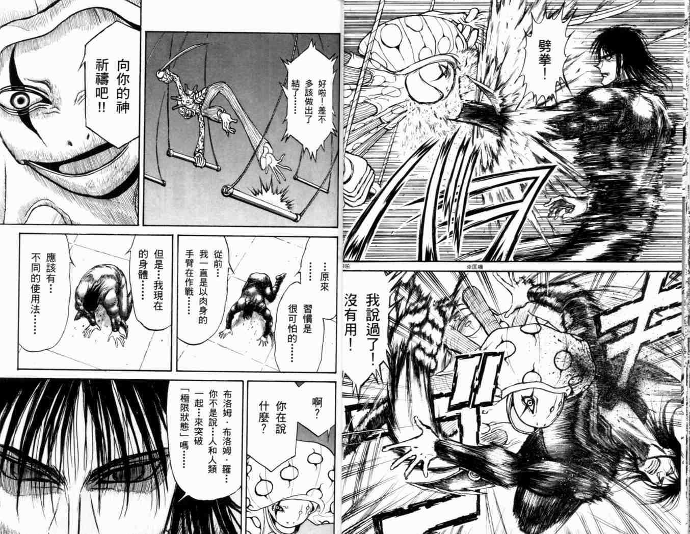 《魔偶马戏团》第38卷 第22页