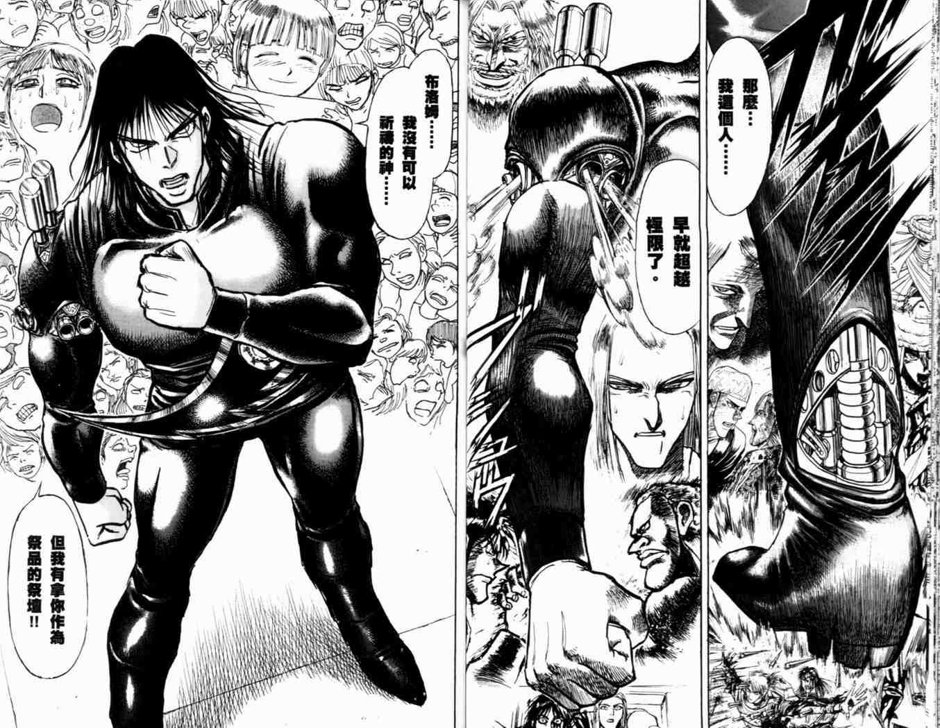 《魔偶马戏团》第38卷 第23页