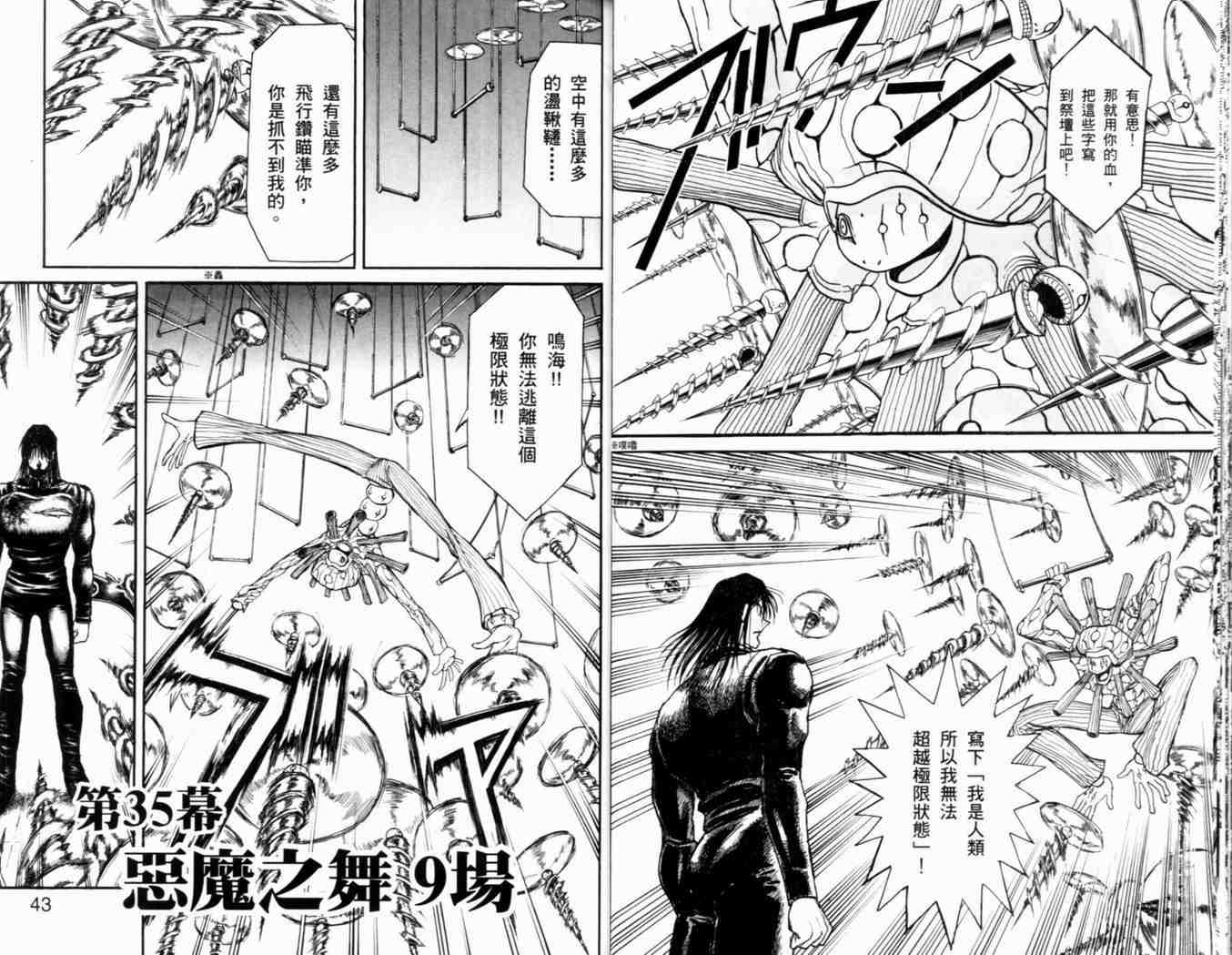 《魔偶马戏团》第38卷 第24页