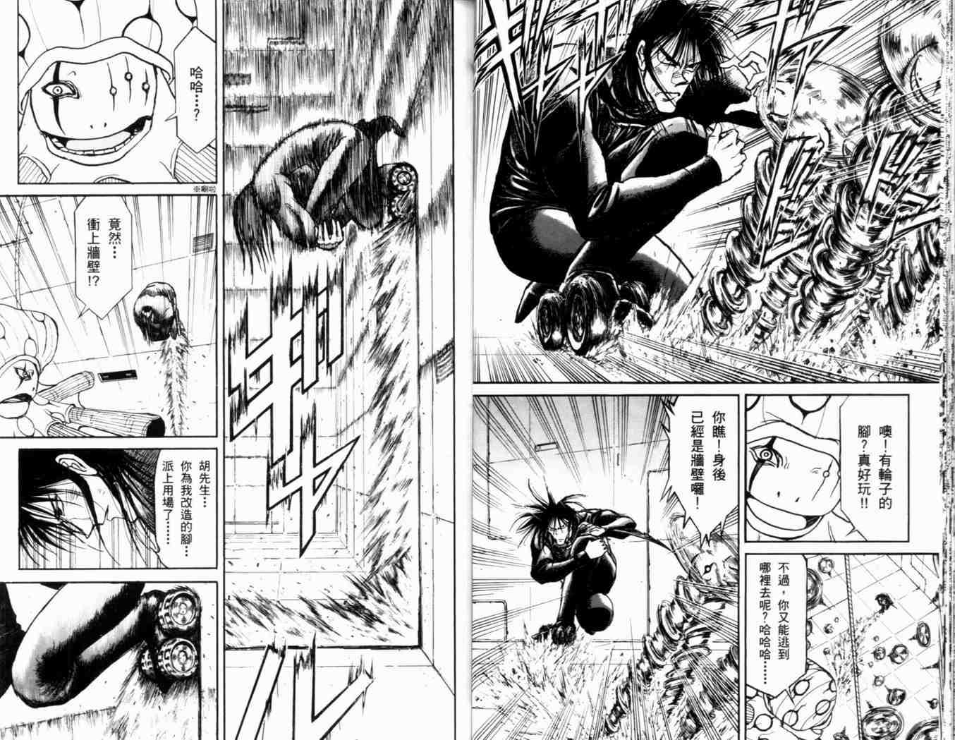 《魔偶马戏团》第38卷 第25页
