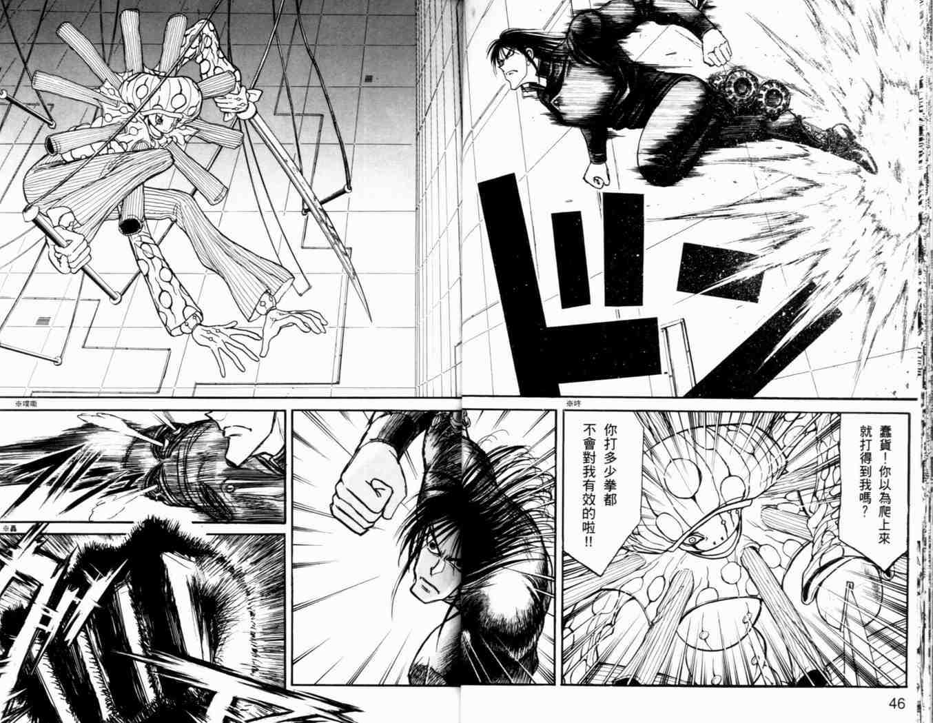 《魔偶马戏团》第38卷 第26页