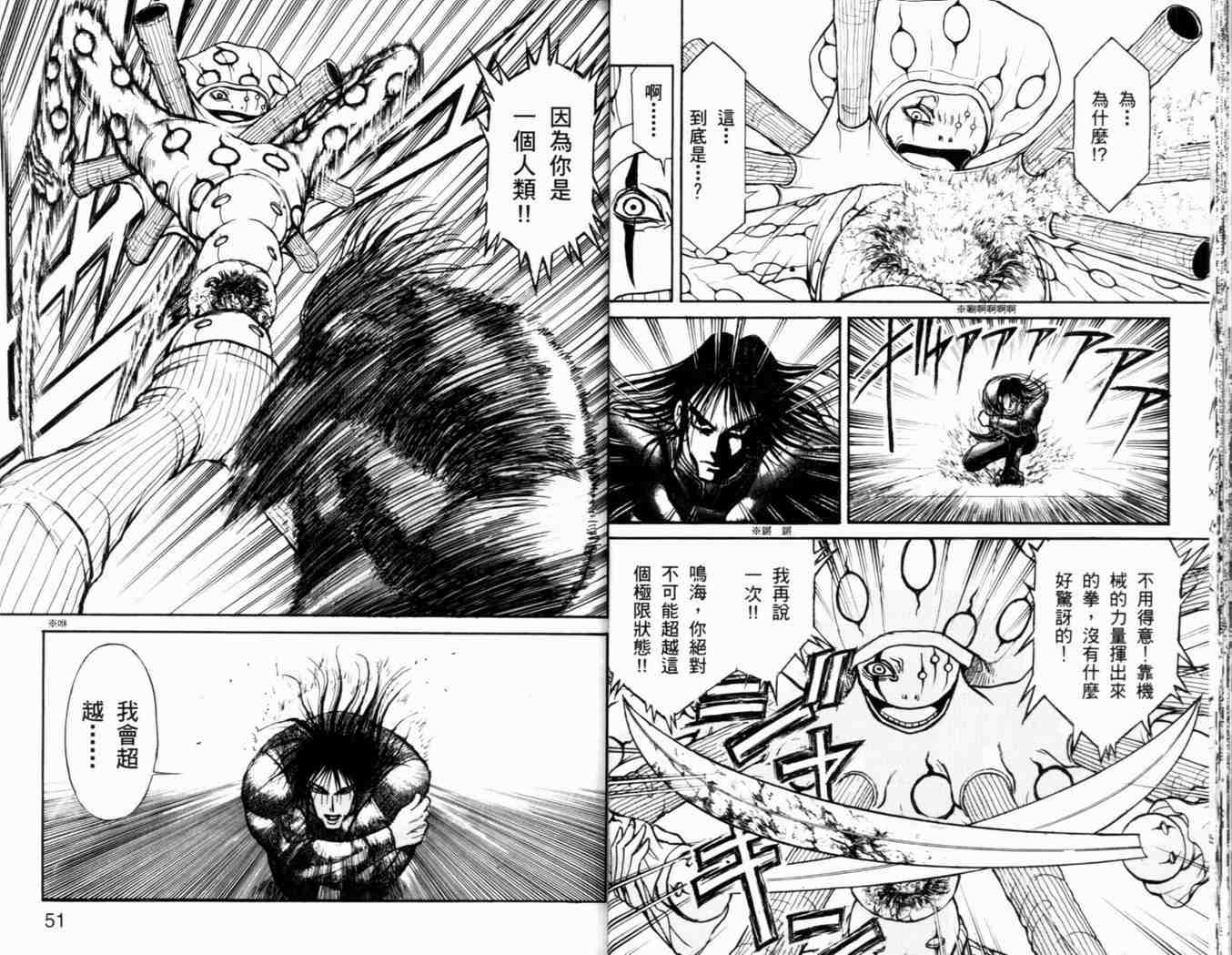 《魔偶马戏团》第38卷 第28页