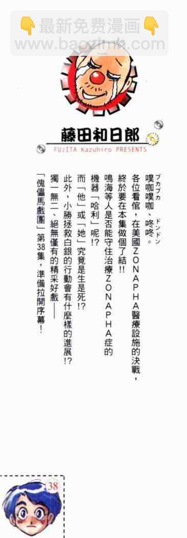 《魔偶马戏团》第38卷 第2页
