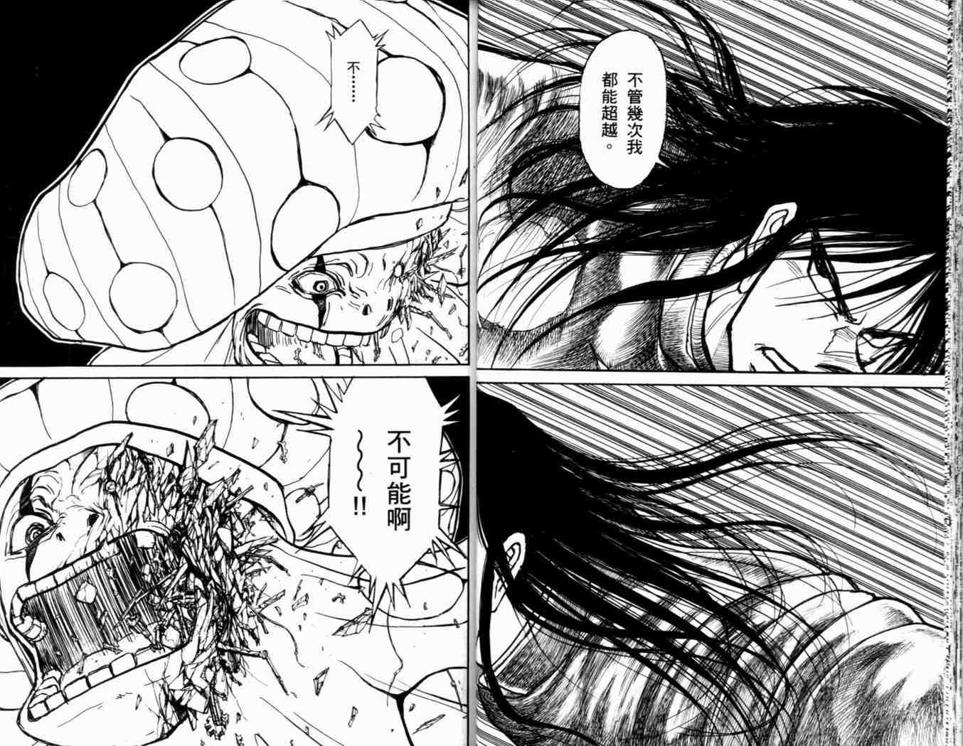 《魔偶马戏团》第38卷 第32页