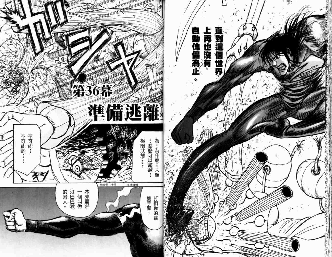 《魔偶马戏团》第38卷 第33页
