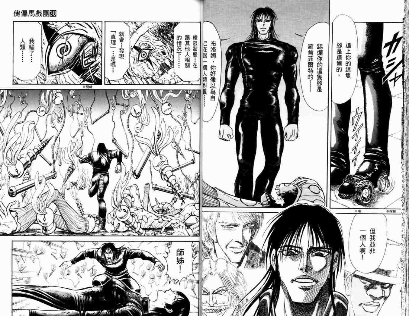 《魔偶马戏团》第38卷 第34页