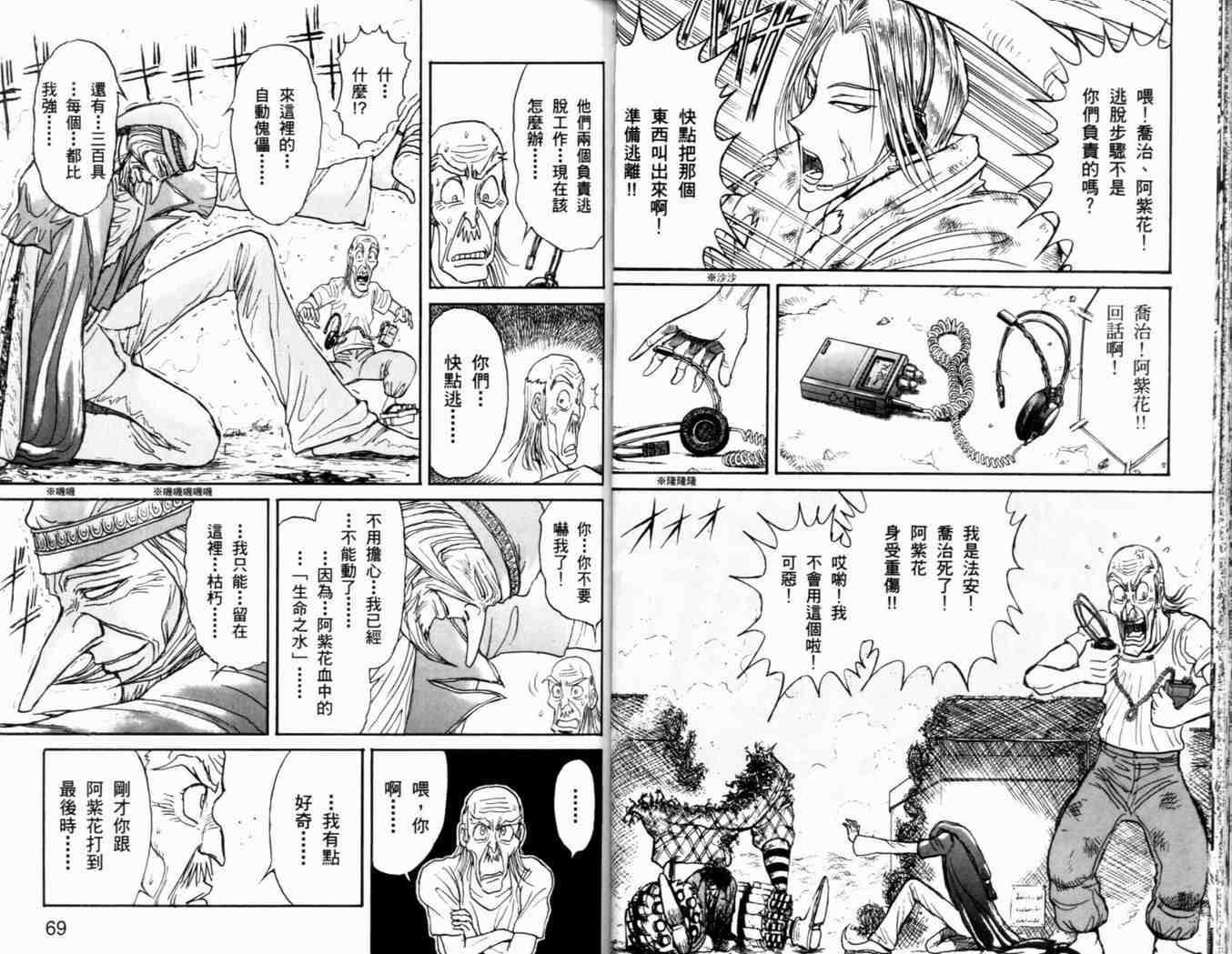 《魔偶马戏团》第38卷 第37页