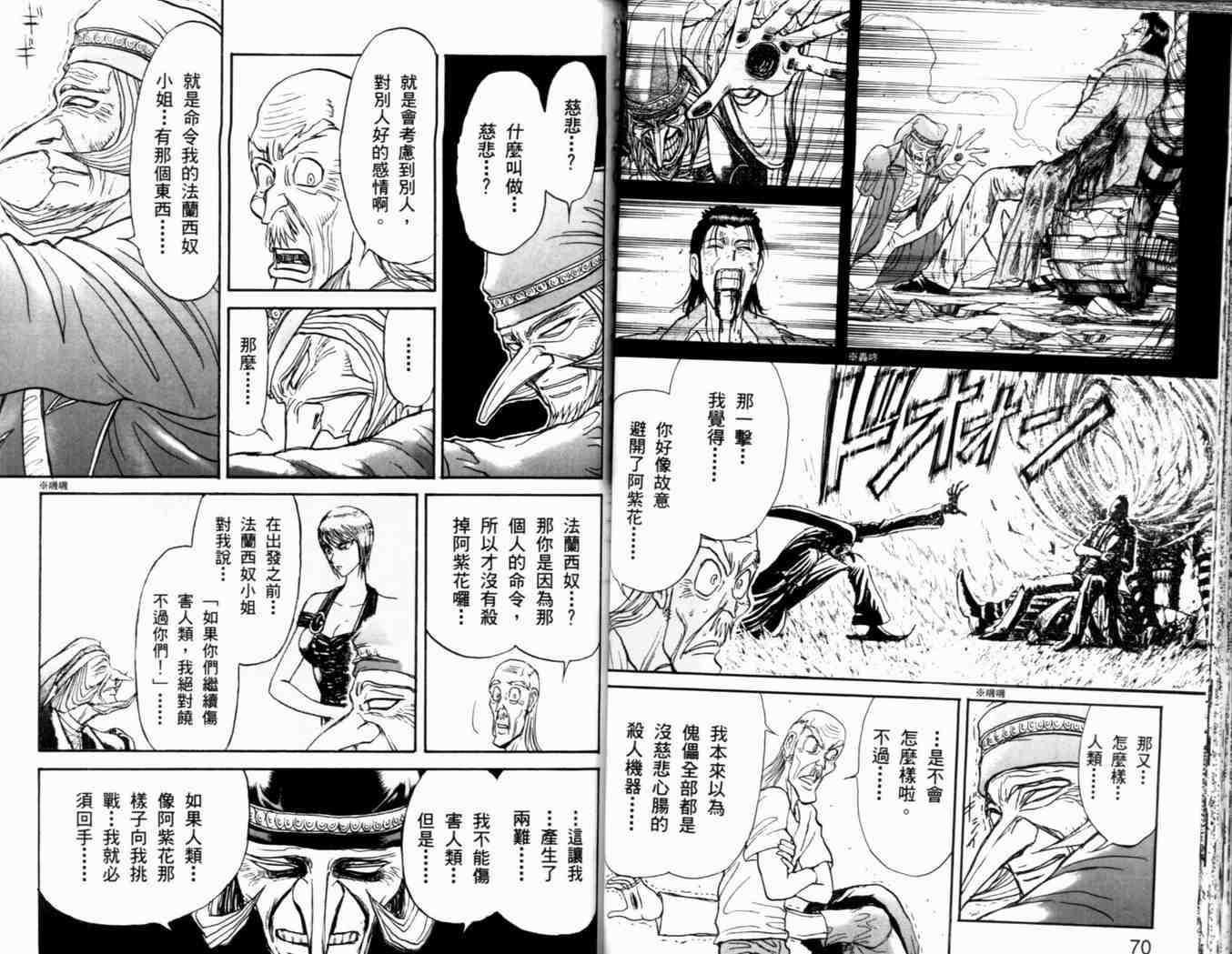 《魔偶马戏团》第38卷 第38页