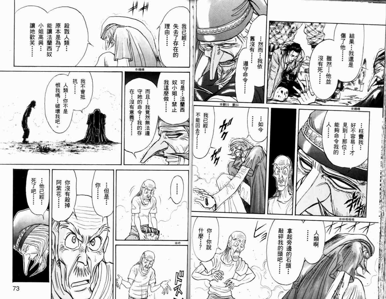 《魔偶马戏团》第38卷 第39页
