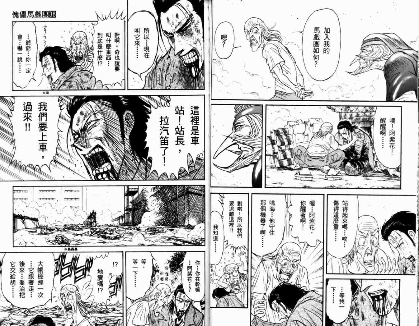 《魔偶马戏团》第38卷 第41页