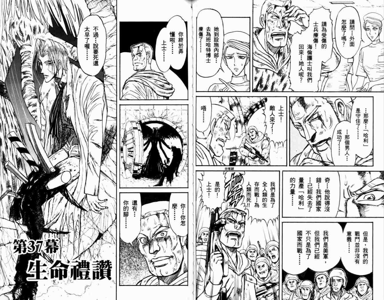 《魔偶马戏团》第38卷 第43页