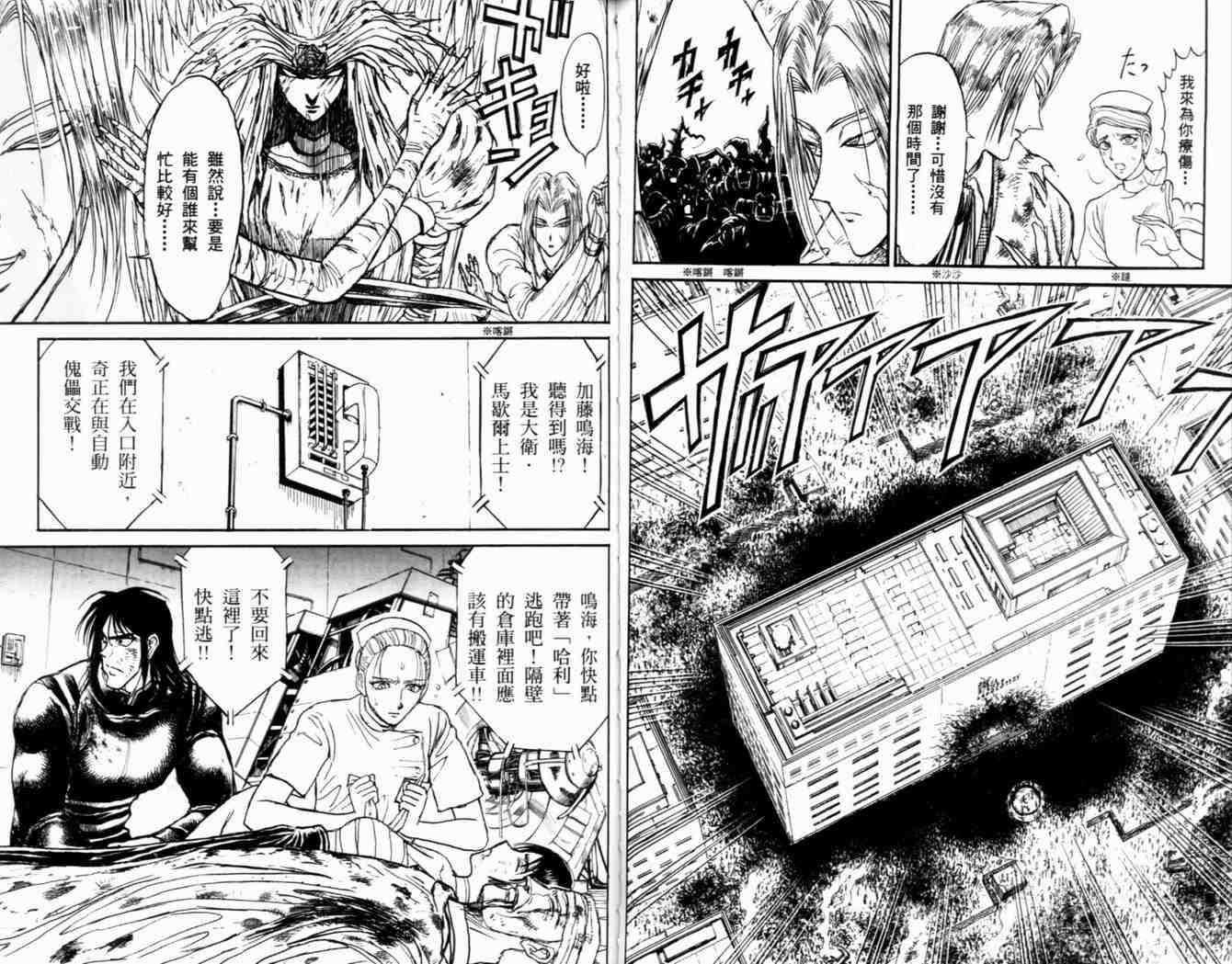 《魔偶马戏团》第38卷 第44页