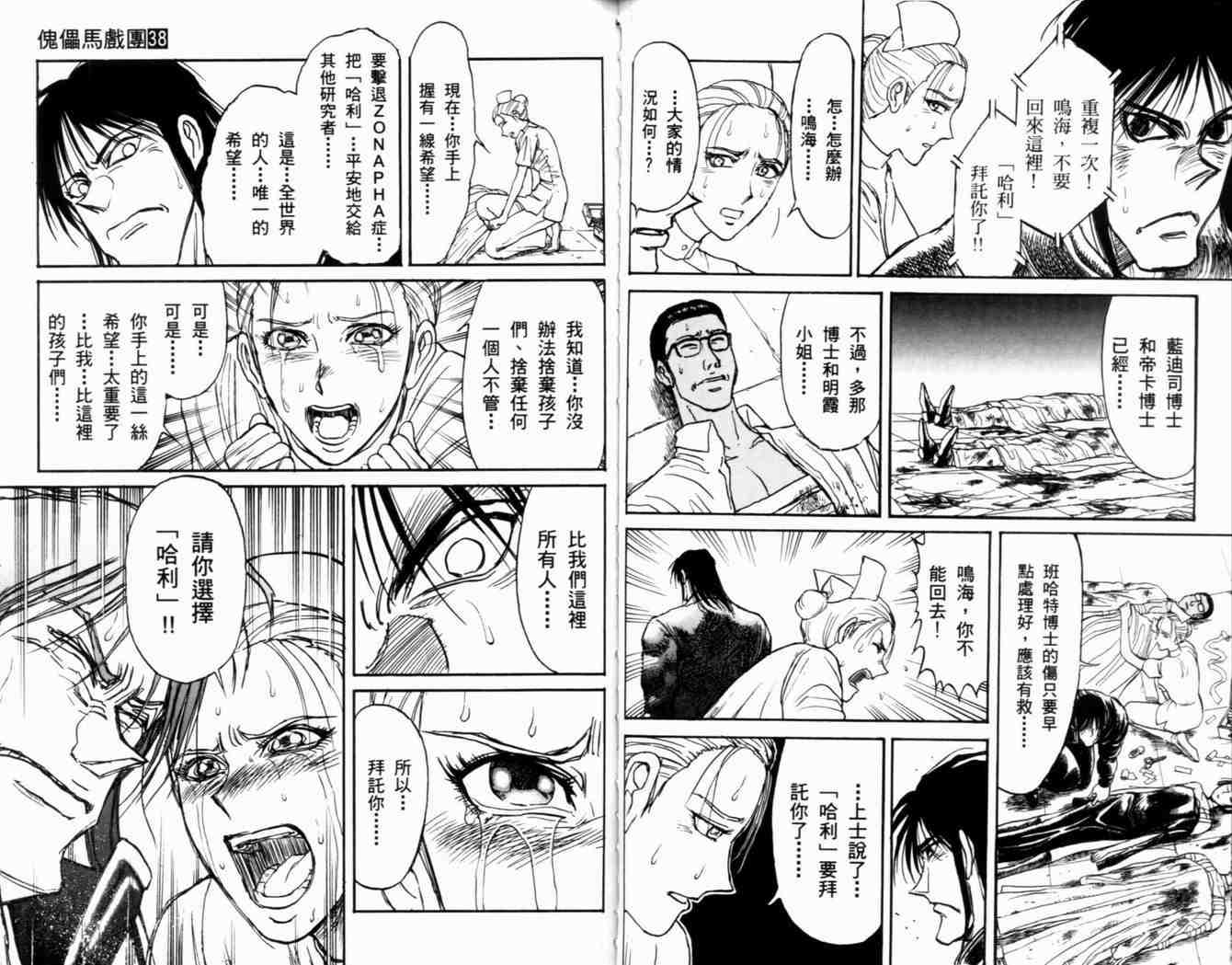 《魔偶马戏团》第38卷 第45页