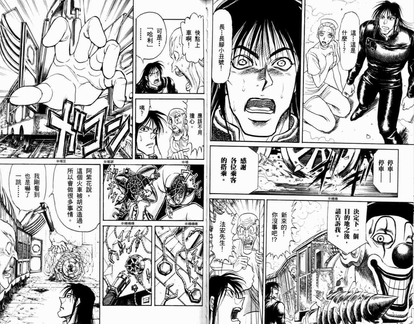 《魔偶马戏团》第38卷 第47页