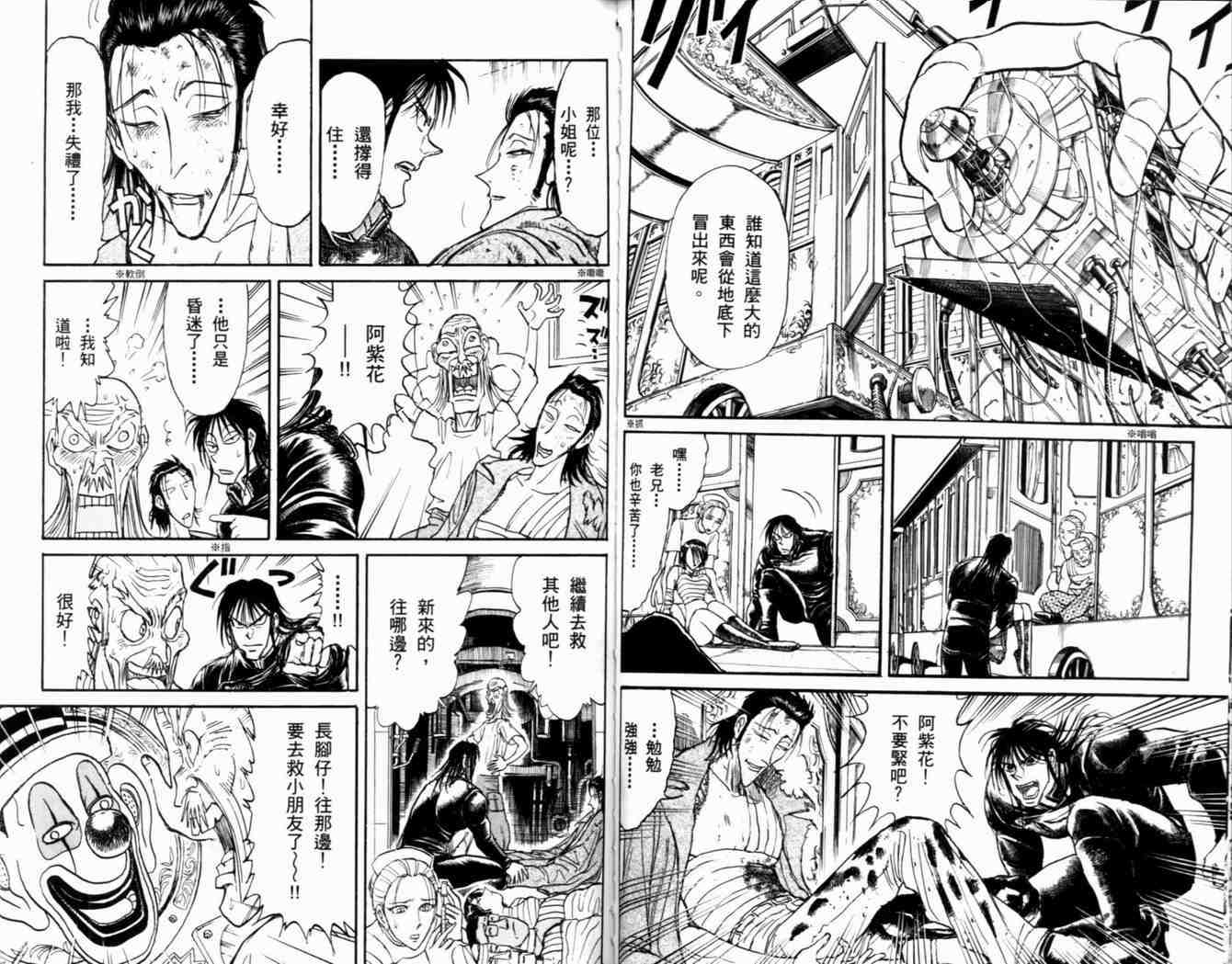 《魔偶马戏团》第38卷 第48页
