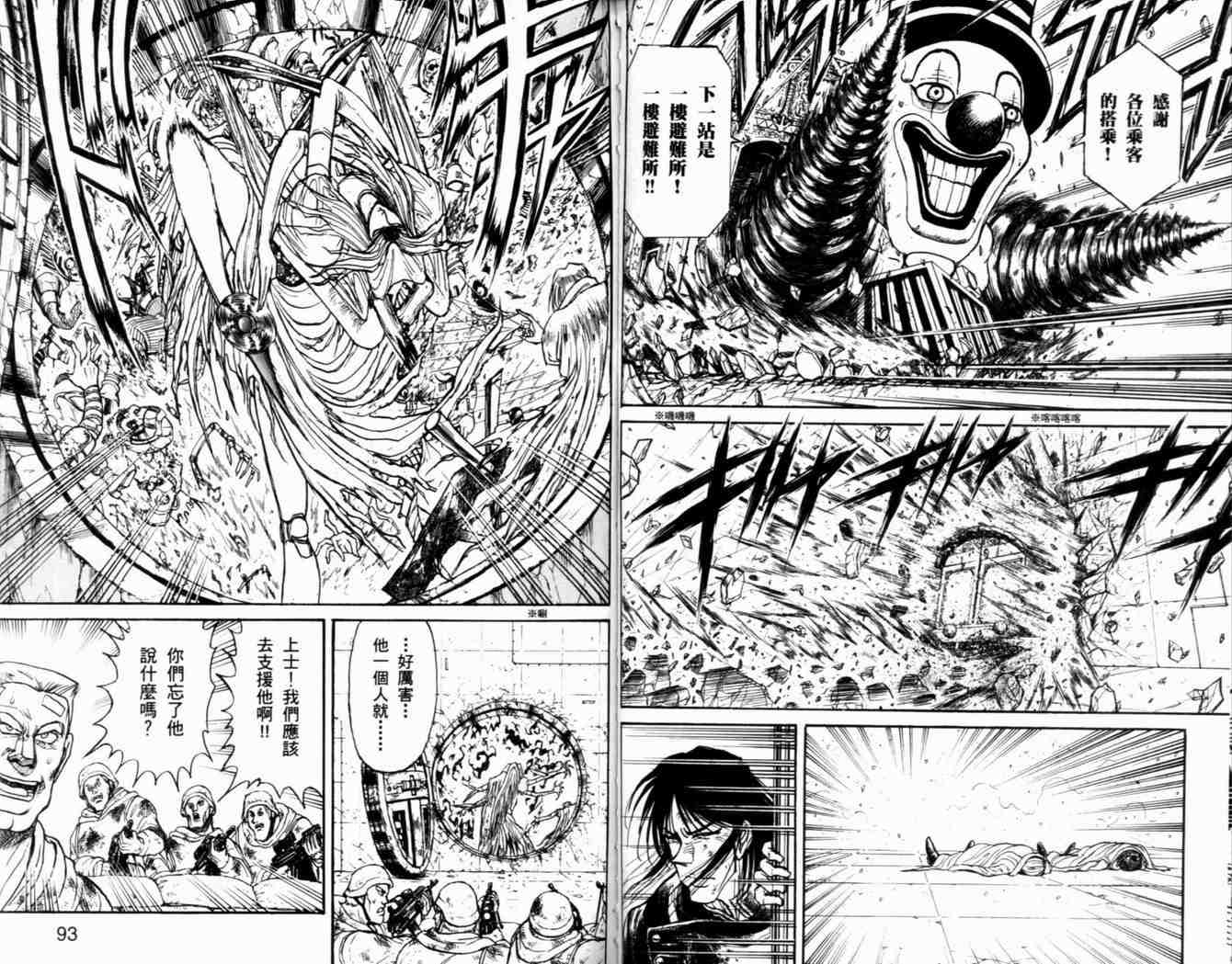 《魔偶马戏团》第38卷 第49页