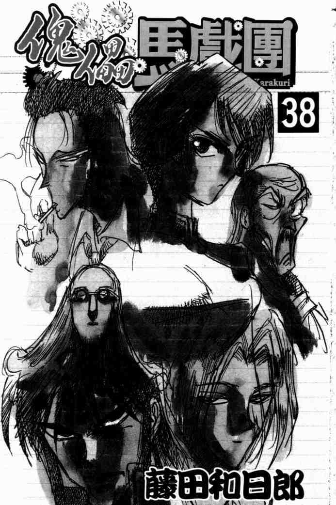 《魔偶马戏团》第38卷 第4页