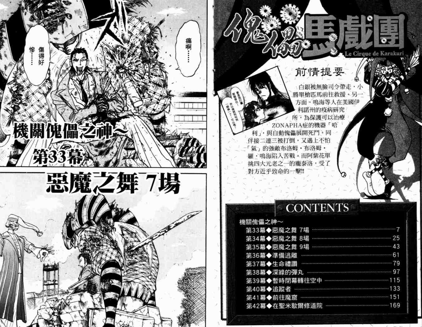 《魔偶马戏团》第38卷 第6页