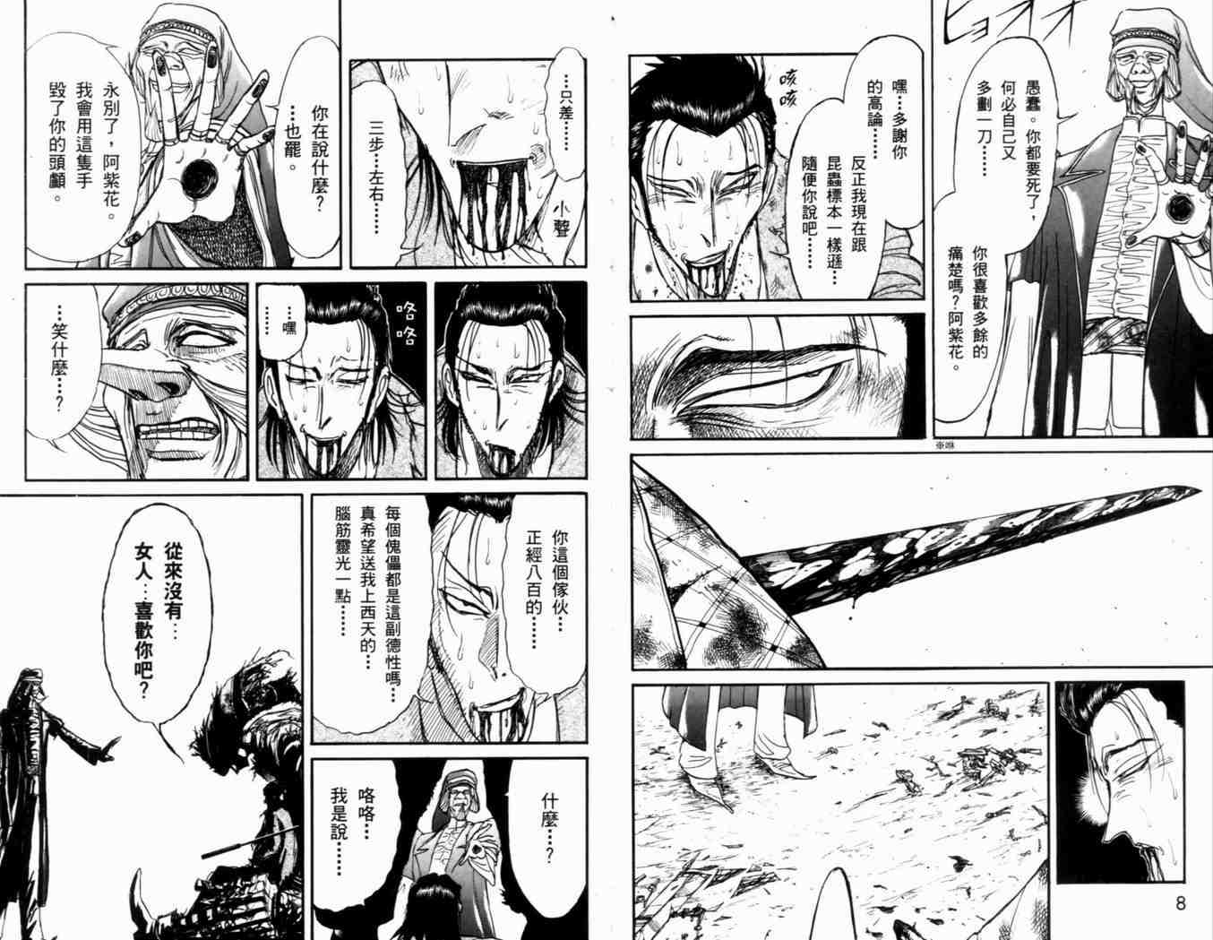 《魔偶马戏团》第38卷 第7页