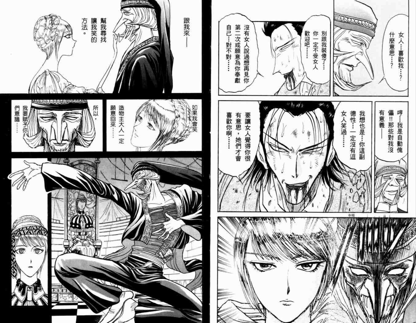 《魔偶马戏团》第38卷 第8页