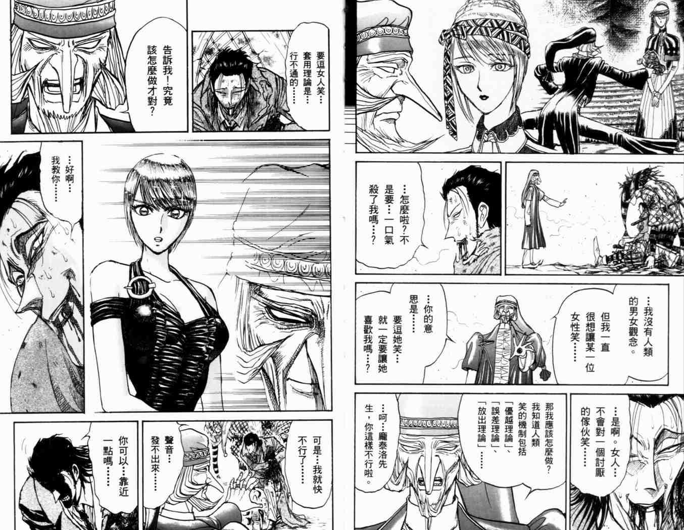 《魔偶马戏团》第38卷 第9页