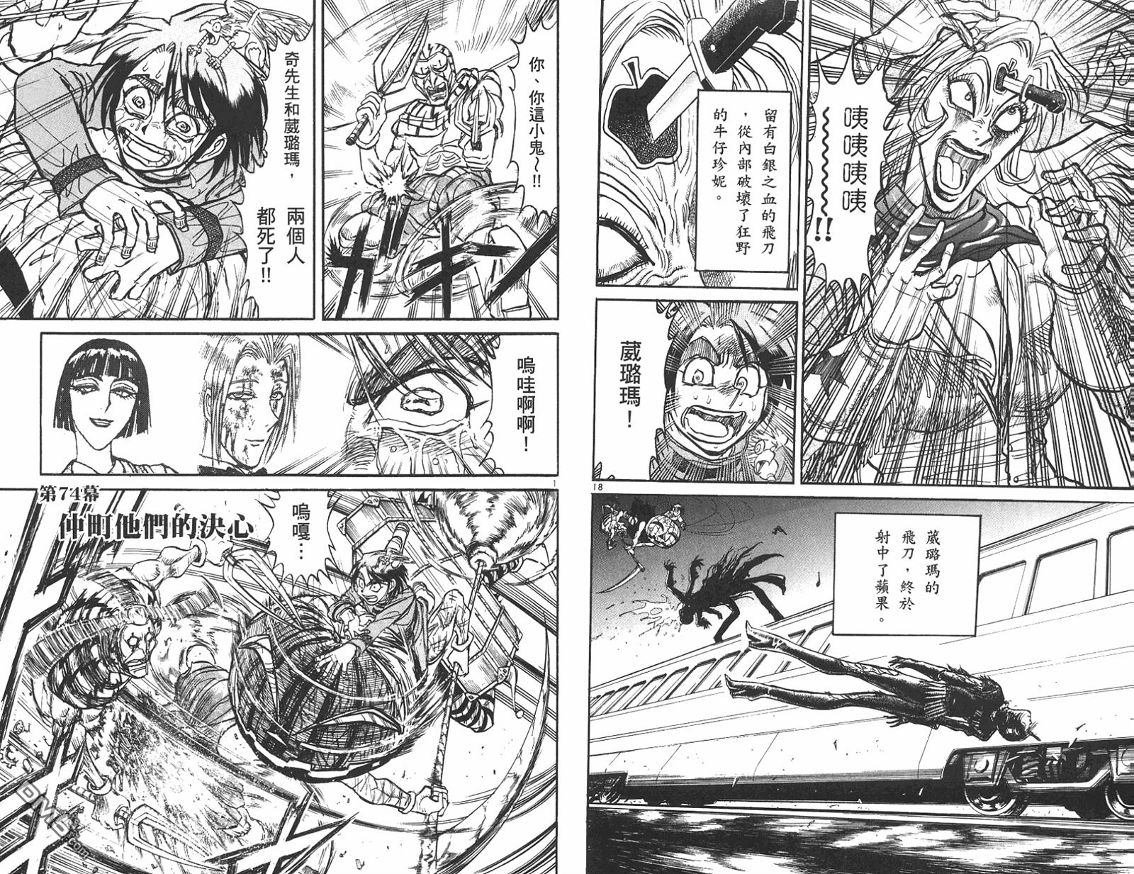 《魔偶马戏团》第42卷 第11页