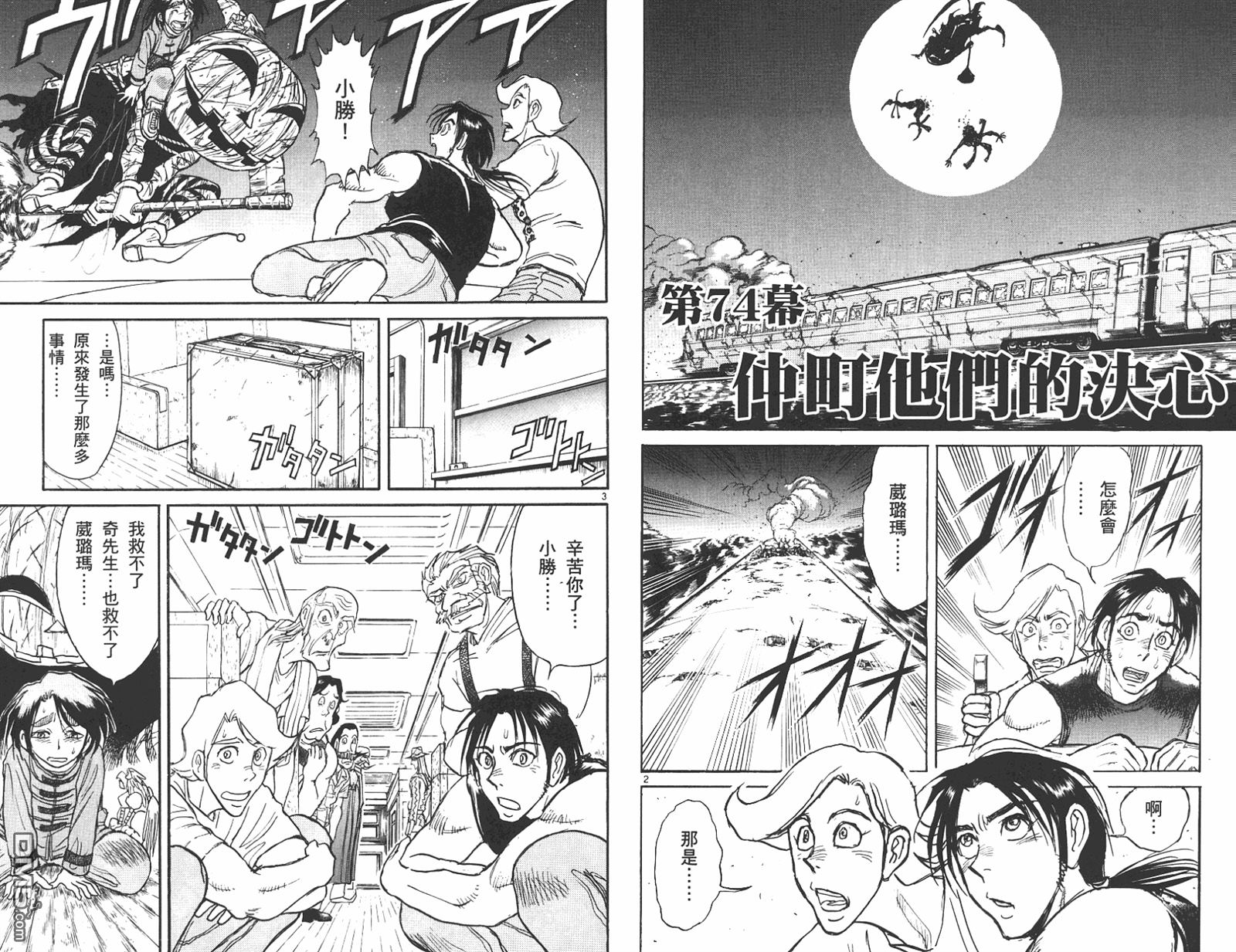 《魔偶马戏团》第42卷 第12页