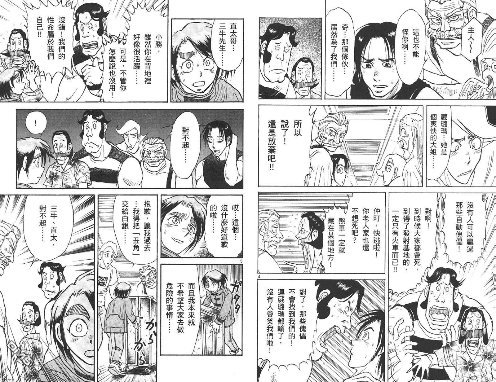 《魔偶马戏团》第42卷 第13页