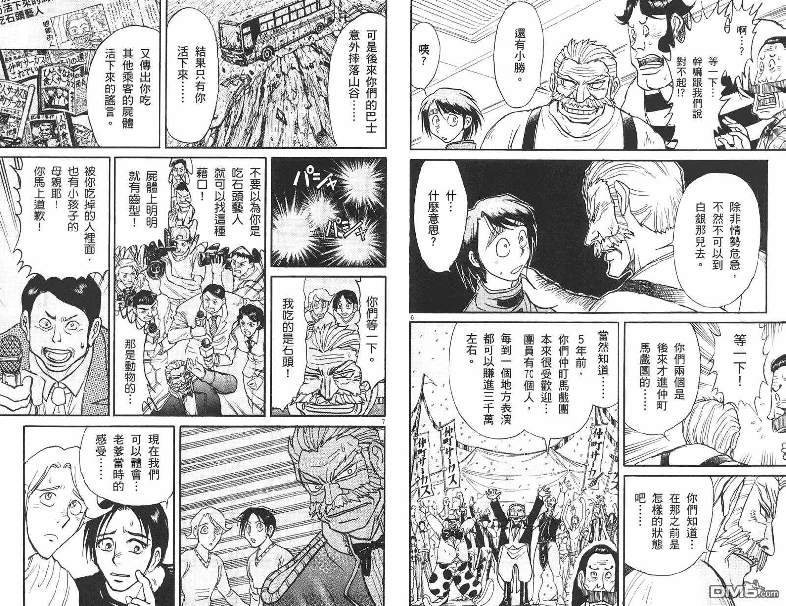 《魔偶马戏团》第42卷 第14页