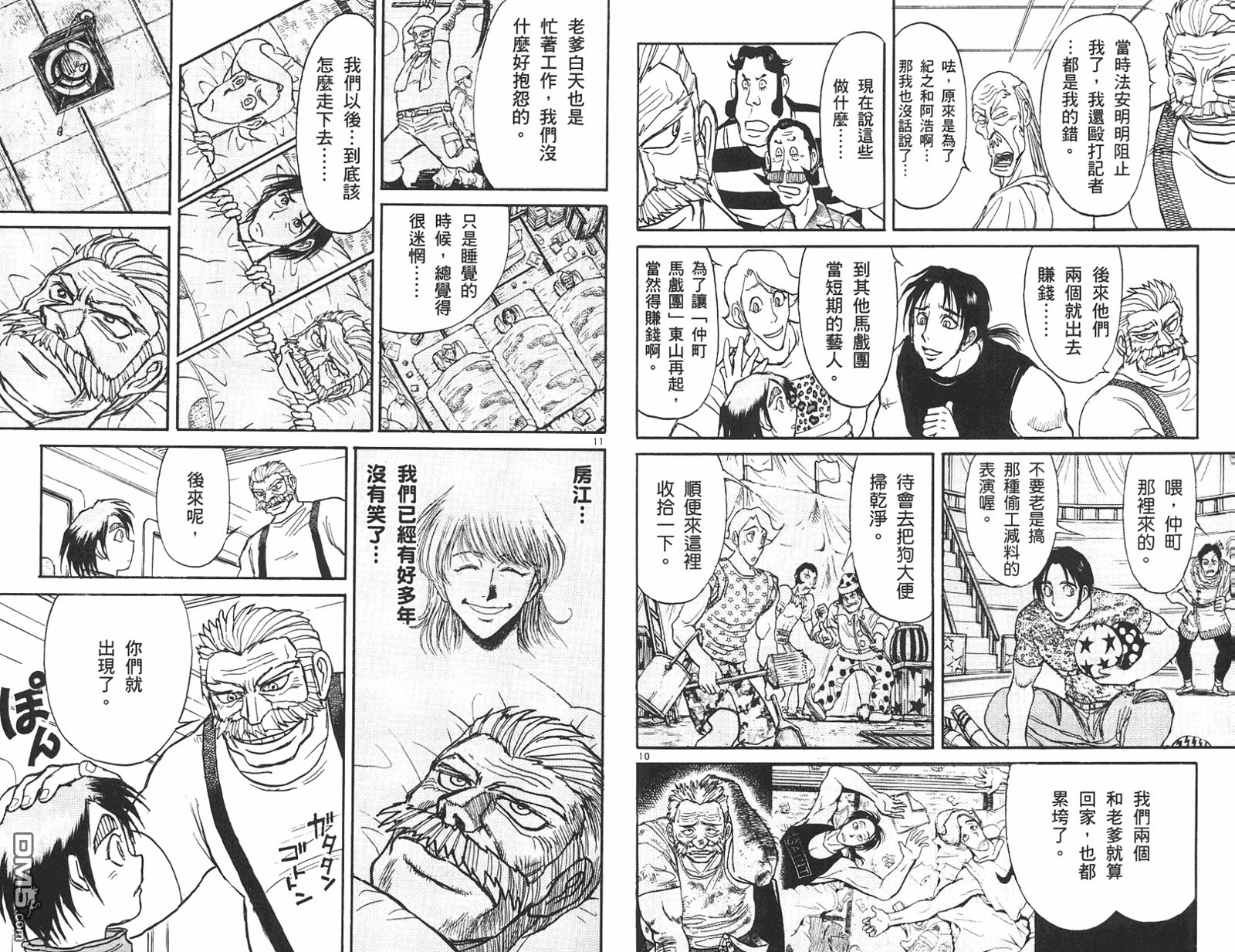 《魔偶马戏团》第42卷 第16页