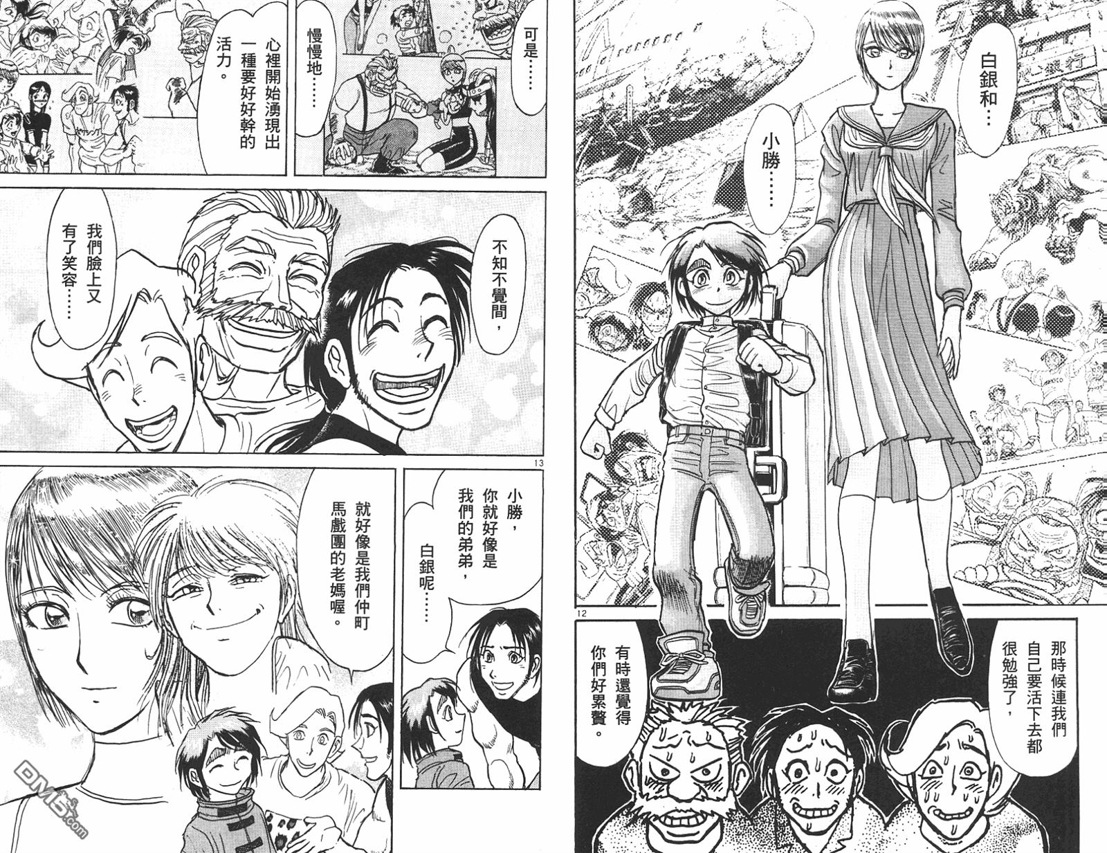 《魔偶马戏团》第42卷 第17页