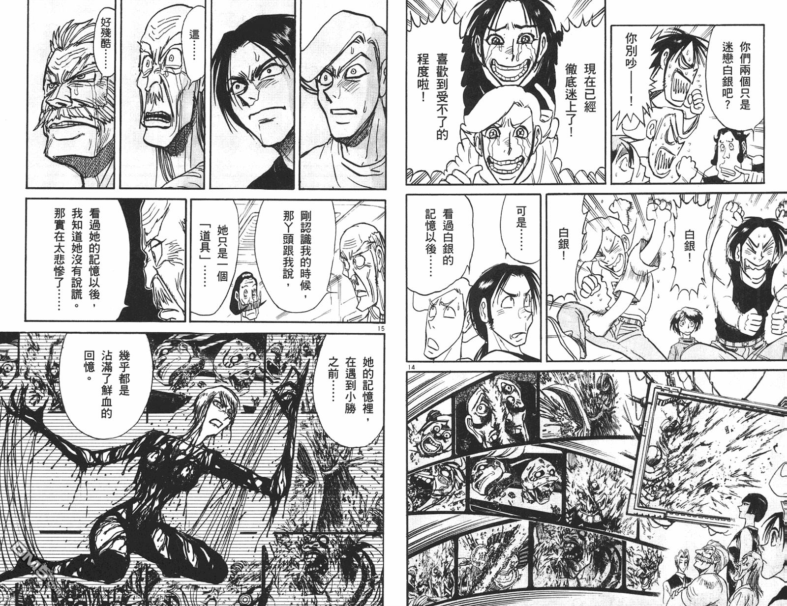 《魔偶马戏团》第42卷 第18页
