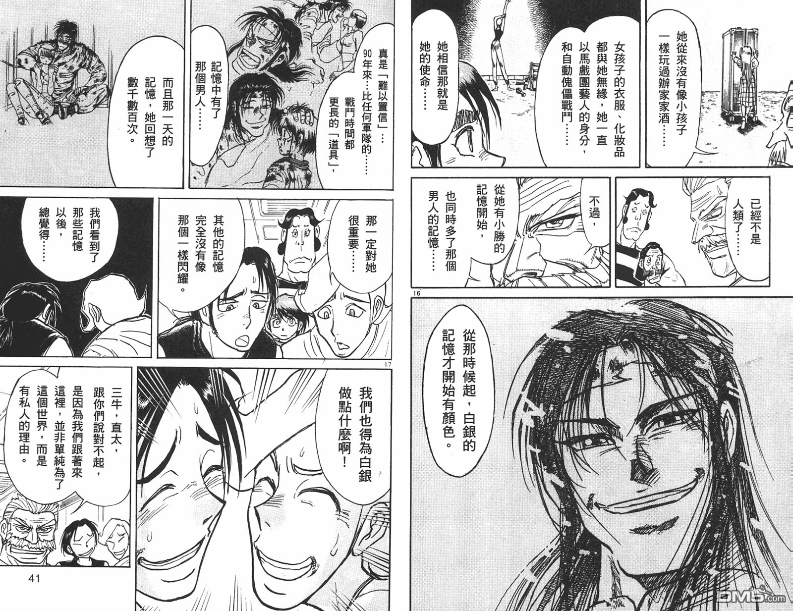 《魔偶马戏团》第42卷 第19页