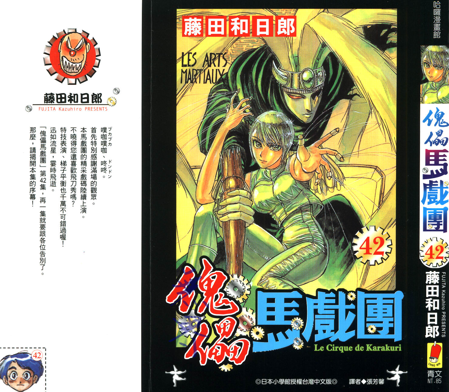 《魔偶马戏团》第42卷 第1页