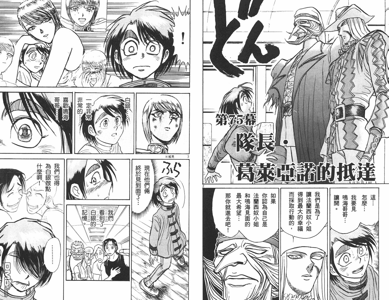 《魔偶马戏团》第42卷 第21页