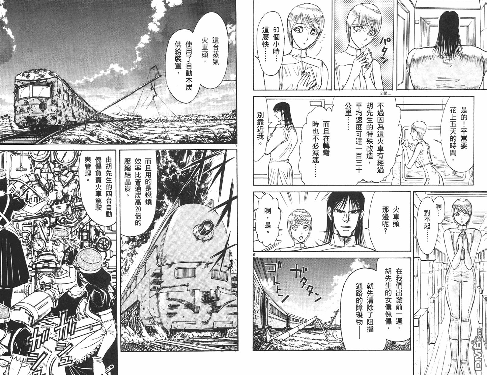 《魔偶马戏团》第42卷 第23页