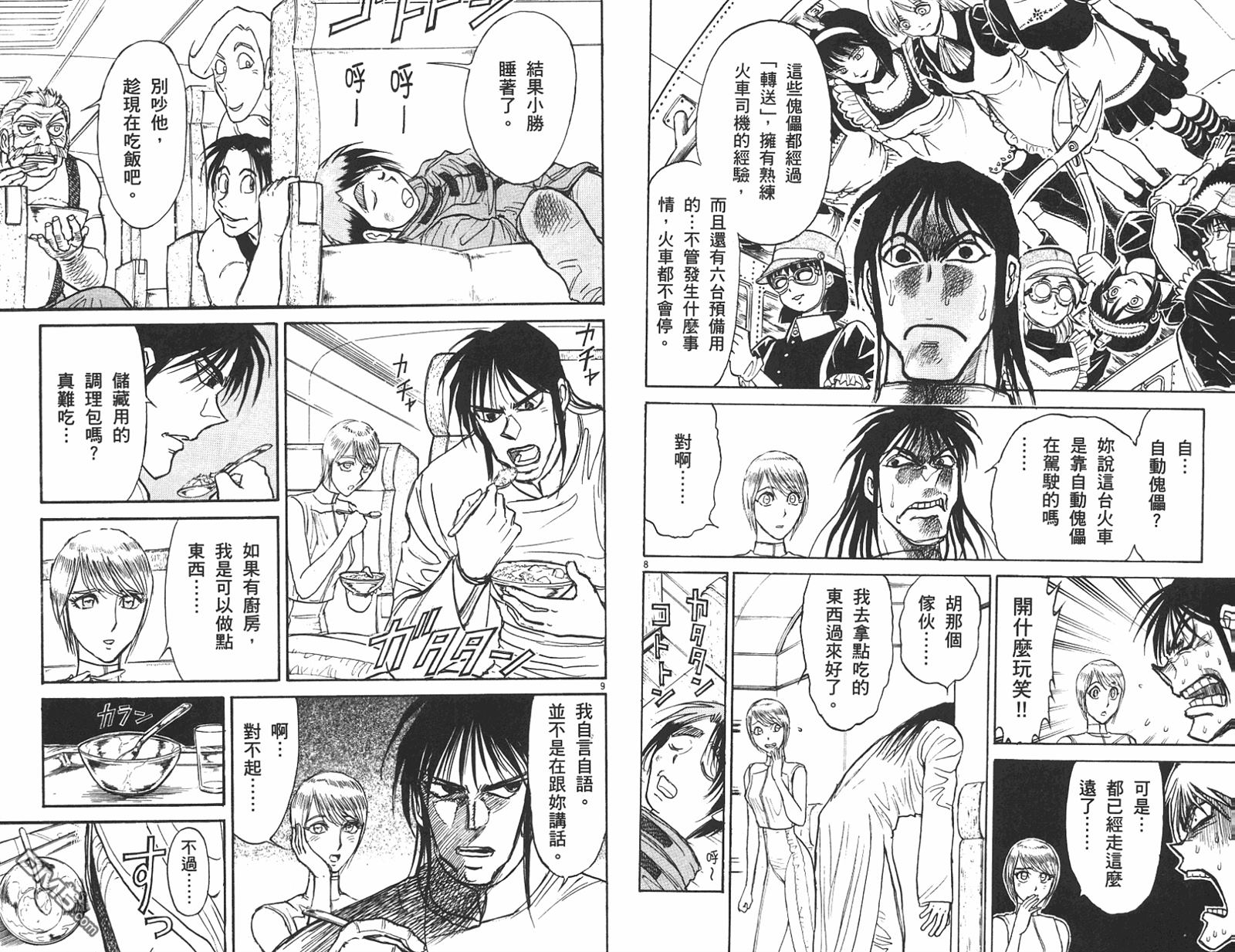 《魔偶马戏团》第42卷 第24页