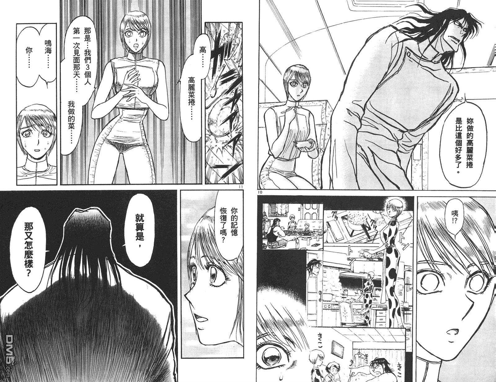 《魔偶马戏团》第42卷 第25页