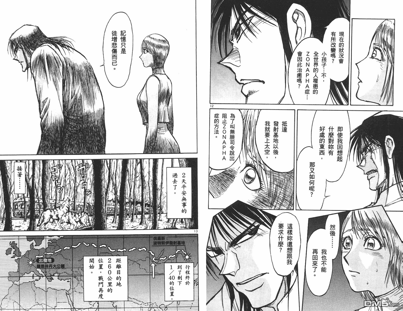 《魔偶马戏团》第42卷 第26页