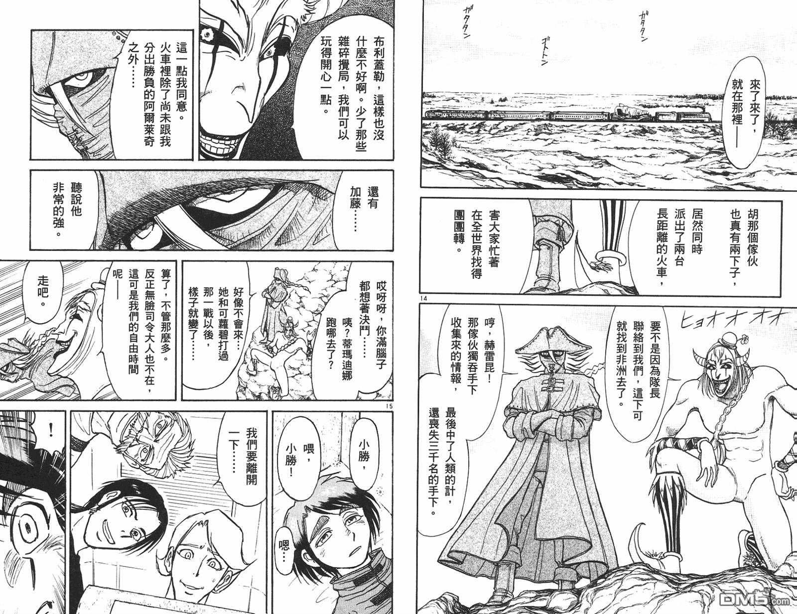 《魔偶马戏团》第42卷 第27页