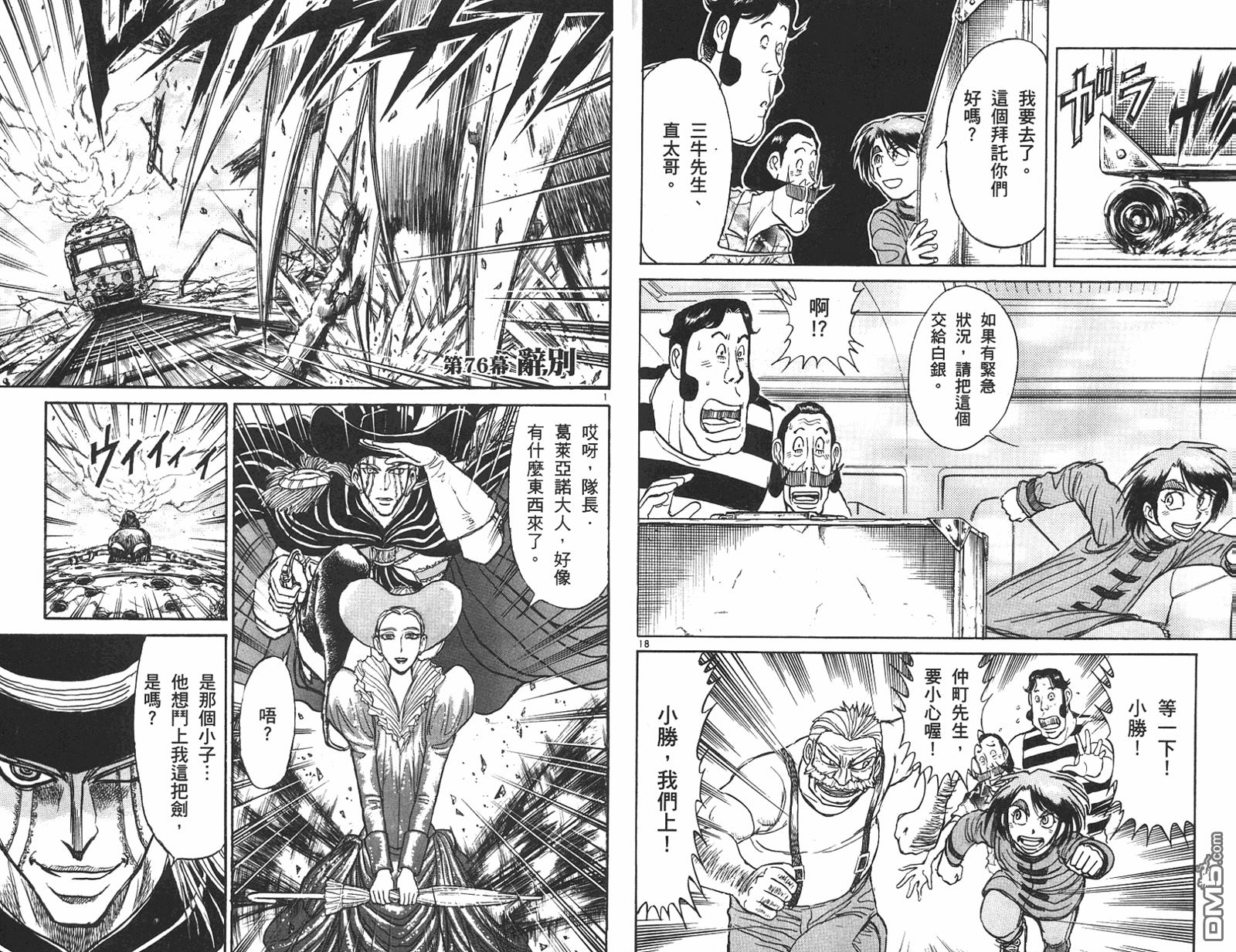 《魔偶马戏团》第42卷 第29页