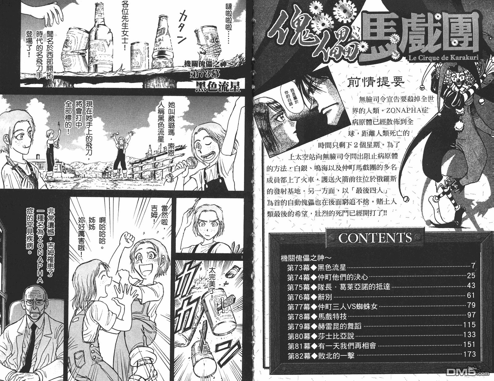 《魔偶马戏团》第42卷 第2页