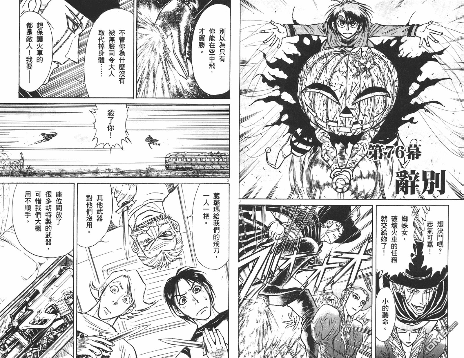 《魔偶马戏团》第42卷 第30页