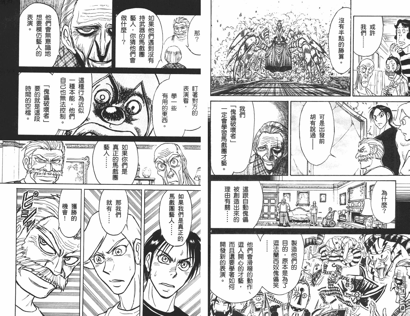 《魔偶马戏团》第42卷 第31页