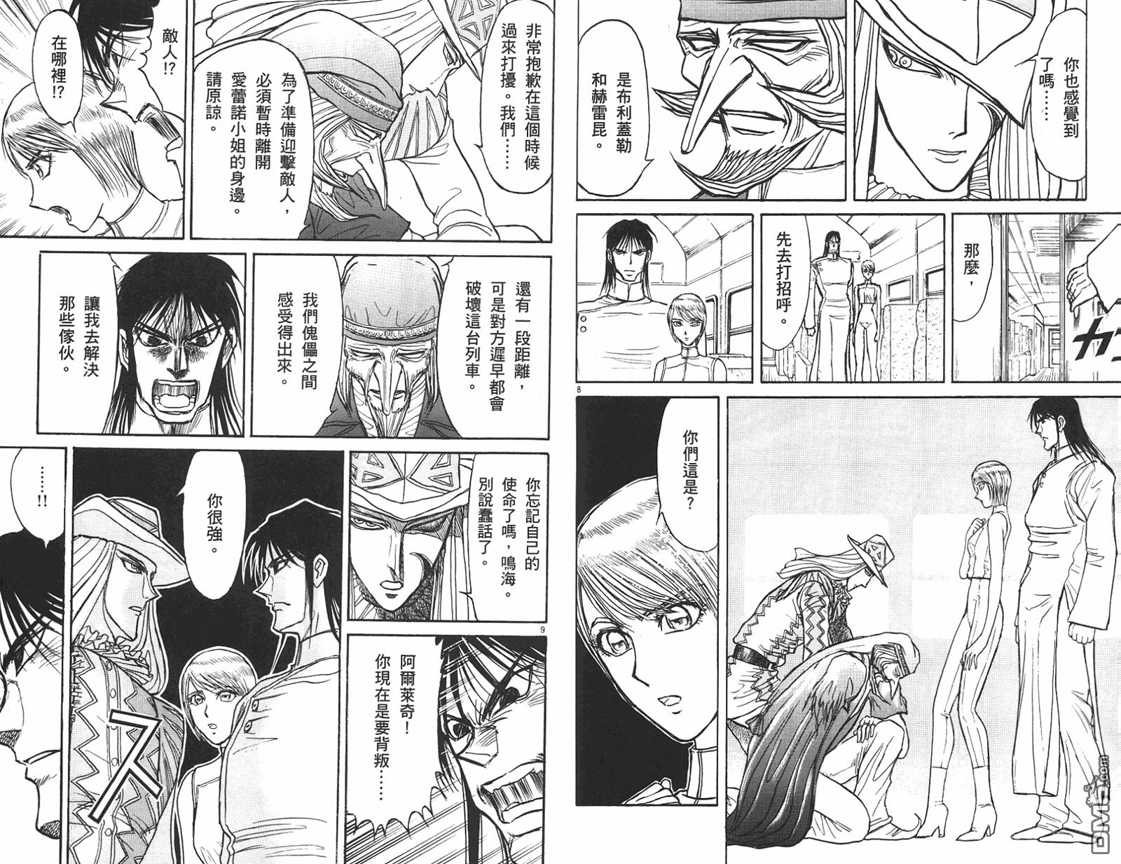 《魔偶马戏团》第42卷 第33页