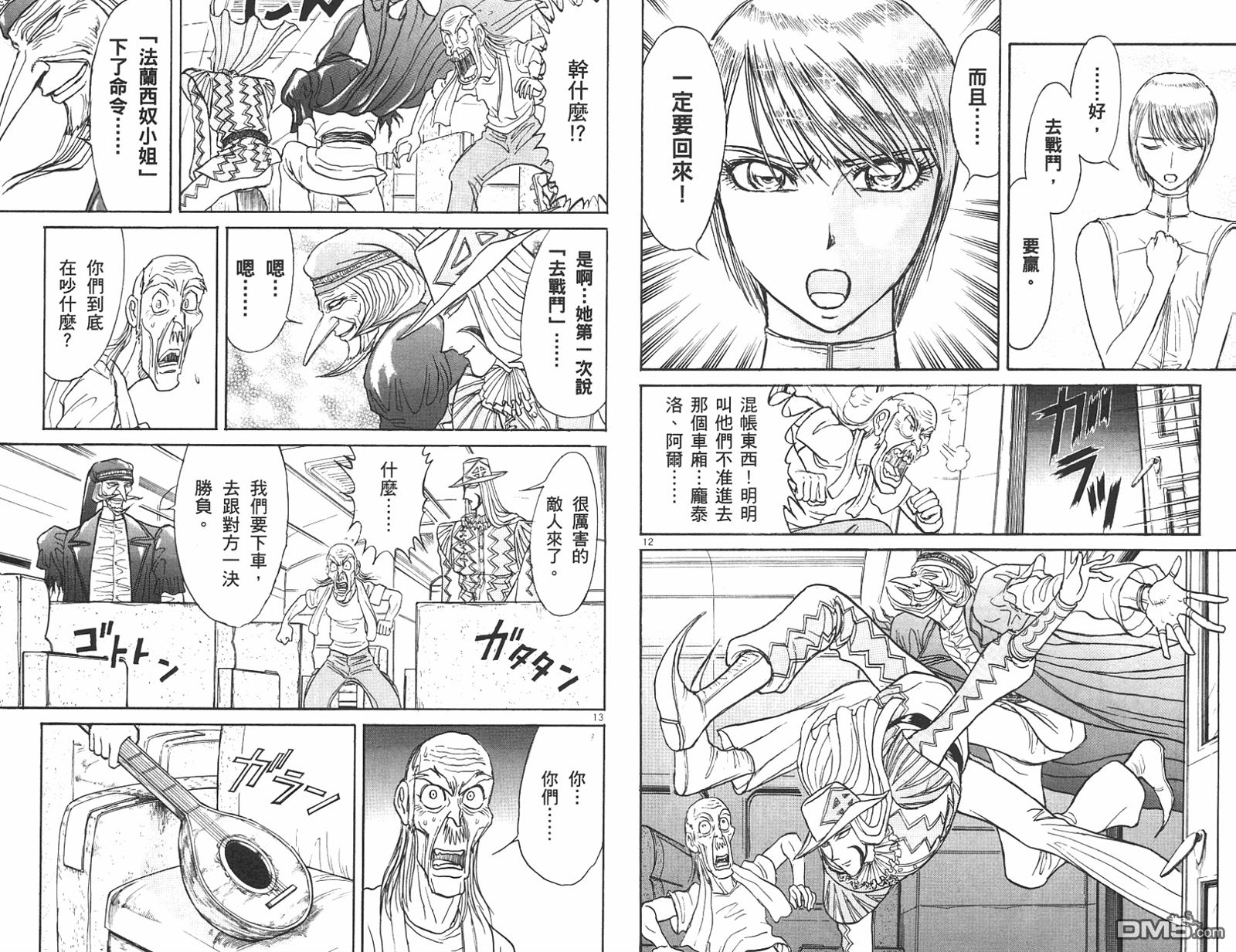 《魔偶马戏团》第42卷 第35页