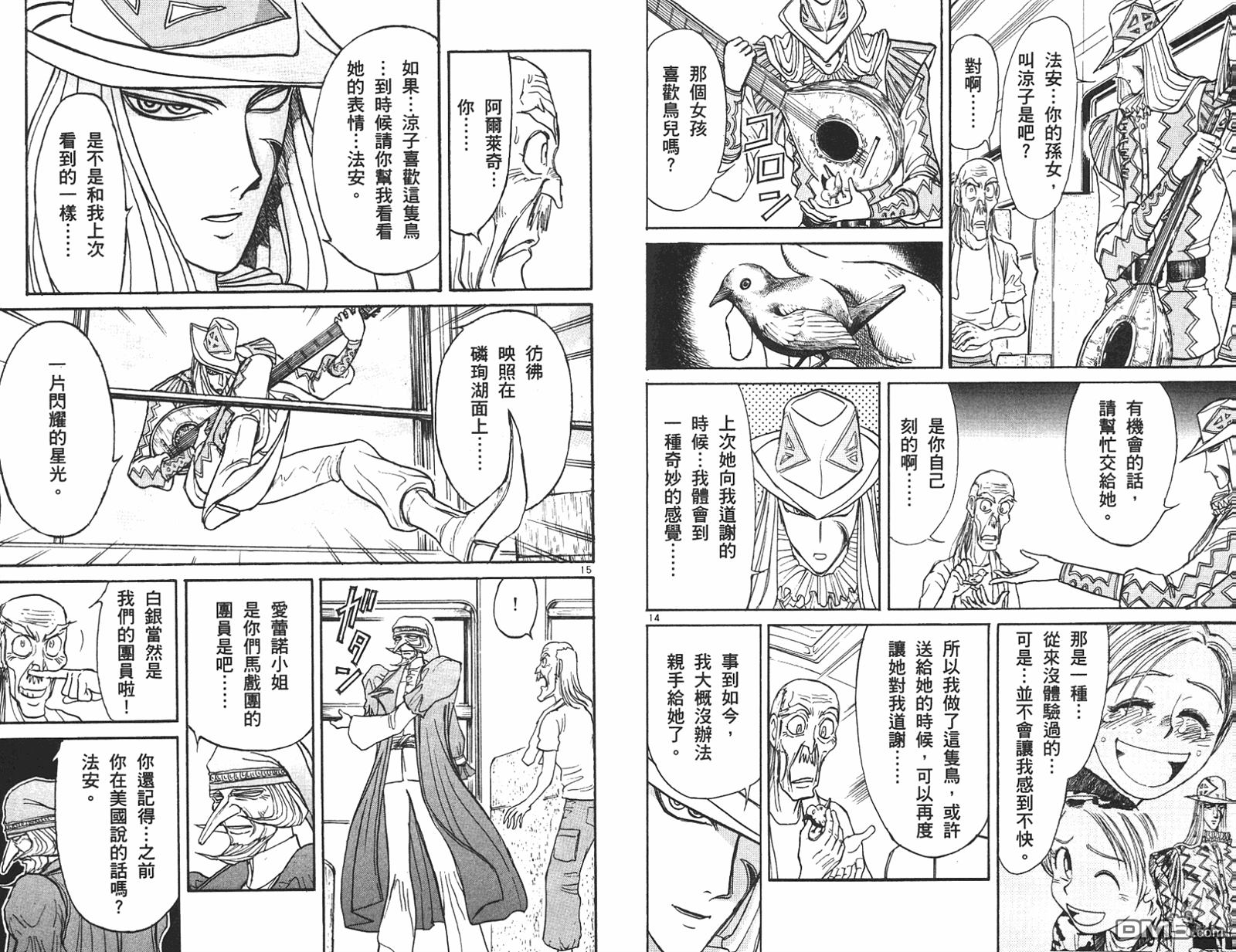 《魔偶马戏团》第42卷 第36页