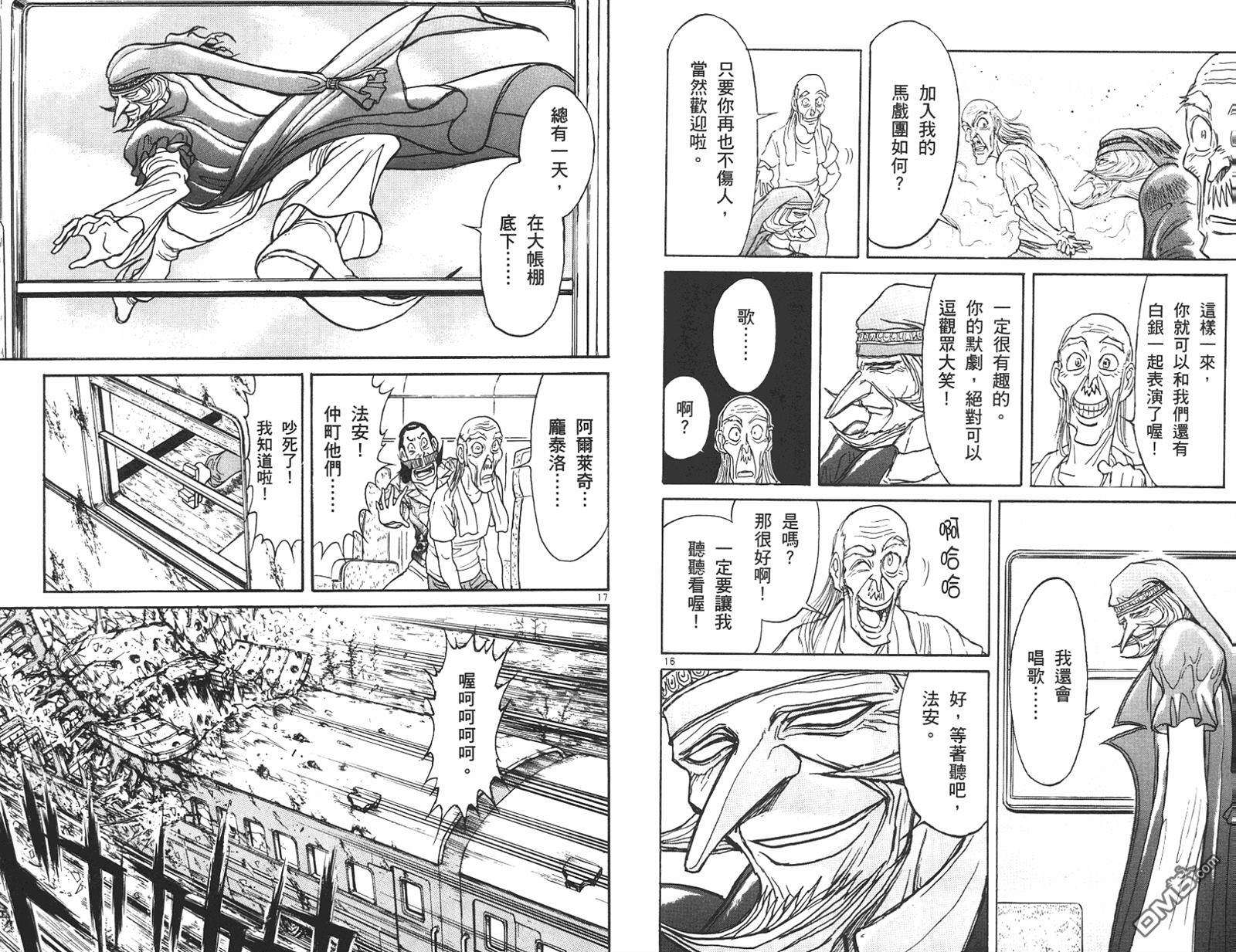 《魔偶马戏团》第42卷 第37页